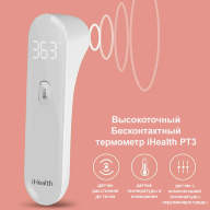 26957 Бесконтактный термометр iHealth PT3 portable