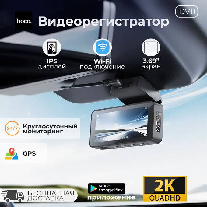 34045 Видеорегистратор Hoco DV11