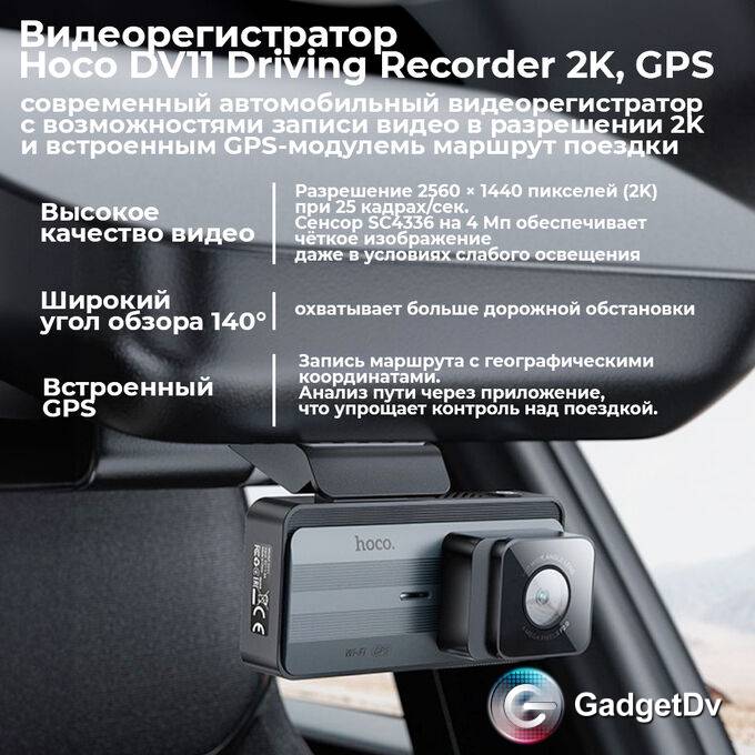 34045 Видеорегистратор Hoco DV11