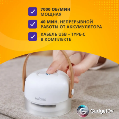 26860 Машинка для удаления катышков Lofans CS-622
