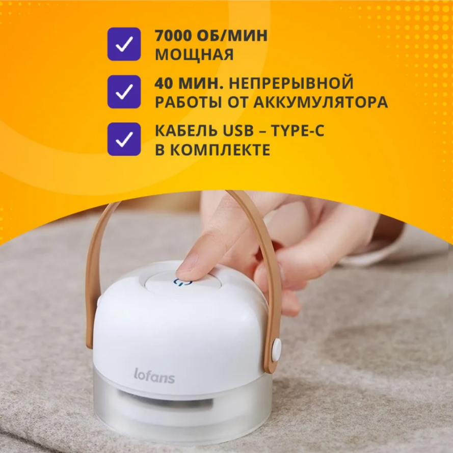 26860 Машинка для удаления катышков Lofans CS-622