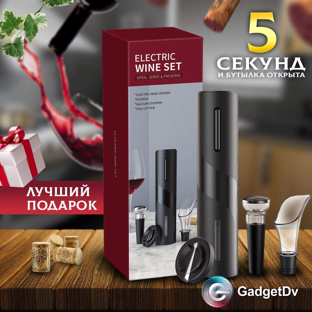 23502 Винный набор